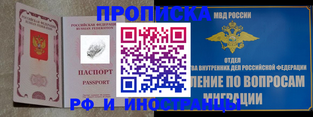 временная прописка в Алдане
