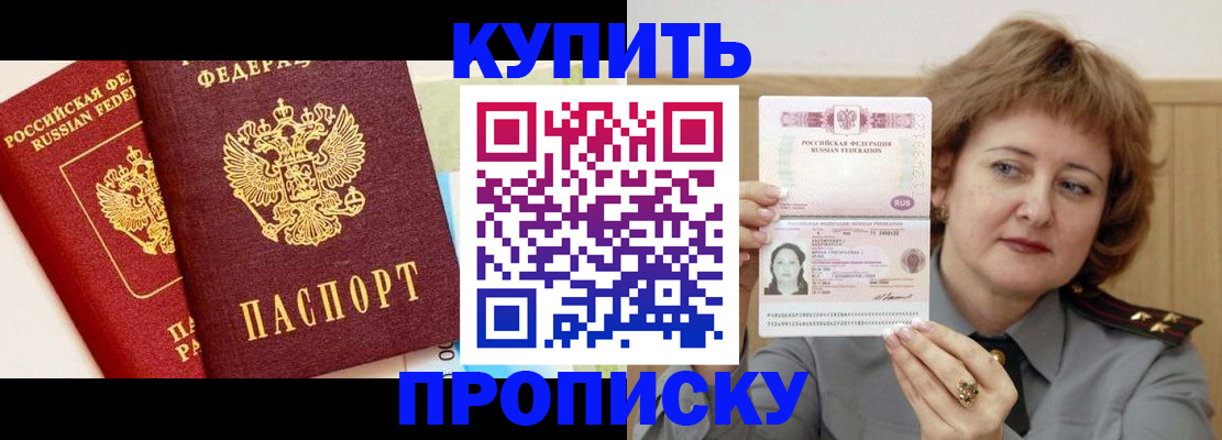 временная прописка в Алдане