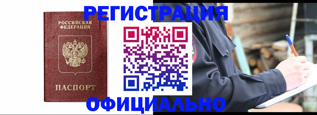 прописка для кредита в Алдане