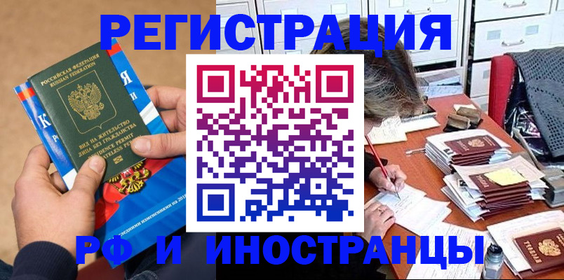 прописка в Алдане