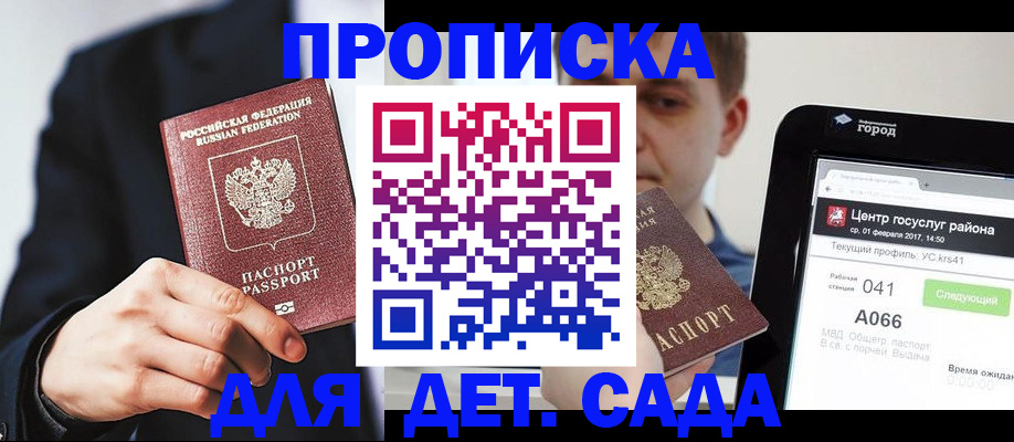 временная регистрация для школы в Алдане