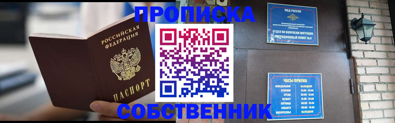 временная регистрация для школы в Алдане
