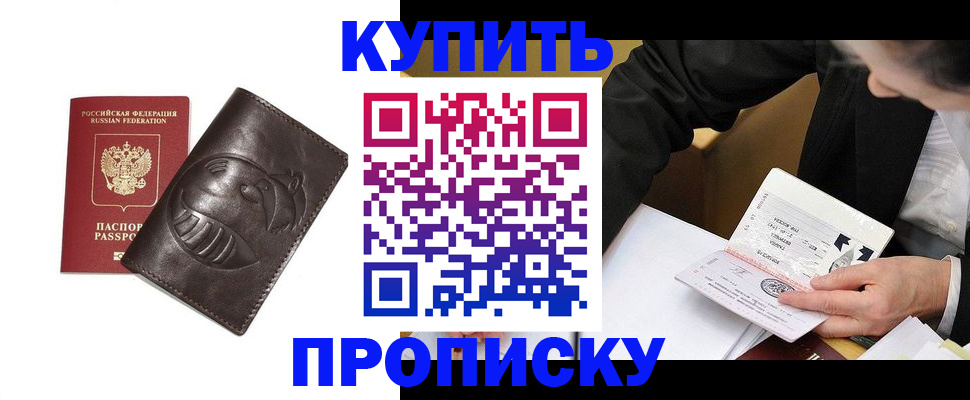 прописка для работы в Алдане