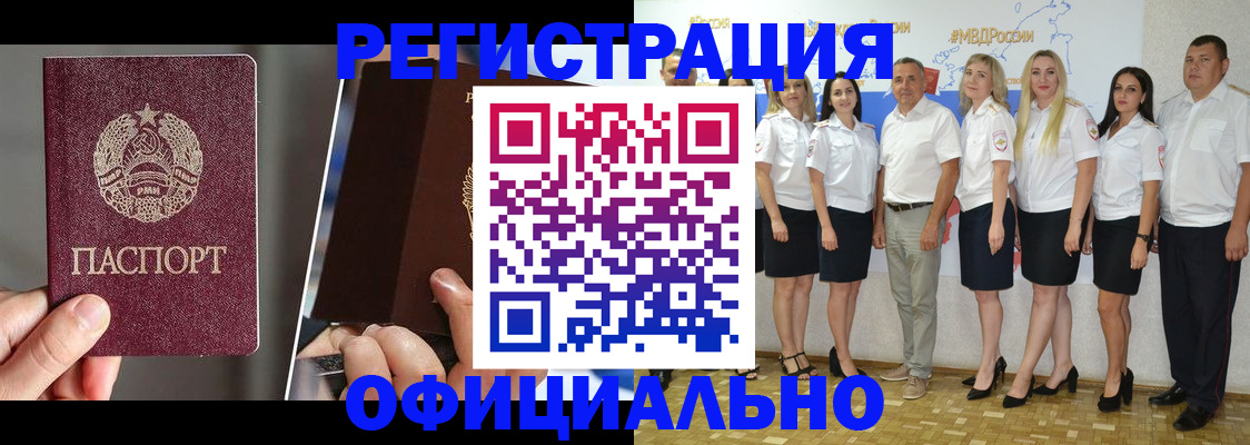 временная регистрация для всех в Алдане