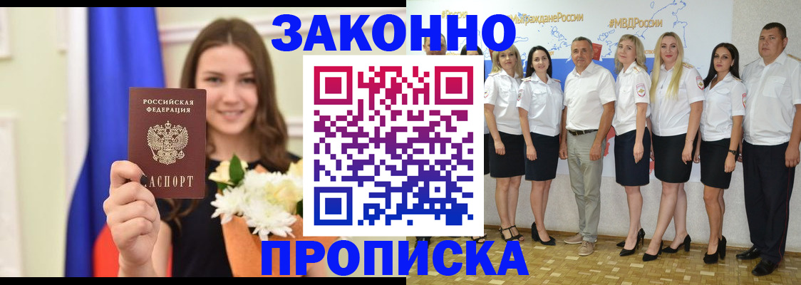 временная регистрация в Алдане